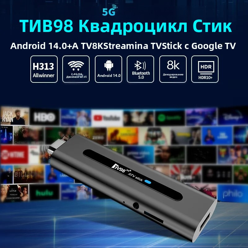 TV98 ATV Stick HD 8K 4K Smart  – 4K Media Player Bewertung und Preis